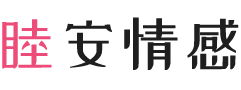 德国柏林女性情感咨询